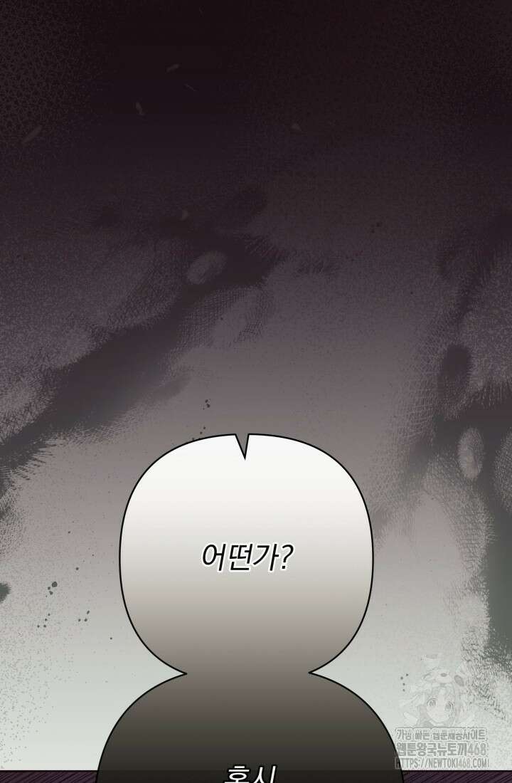 망나니 후계자의 딸이라니! 32화 93