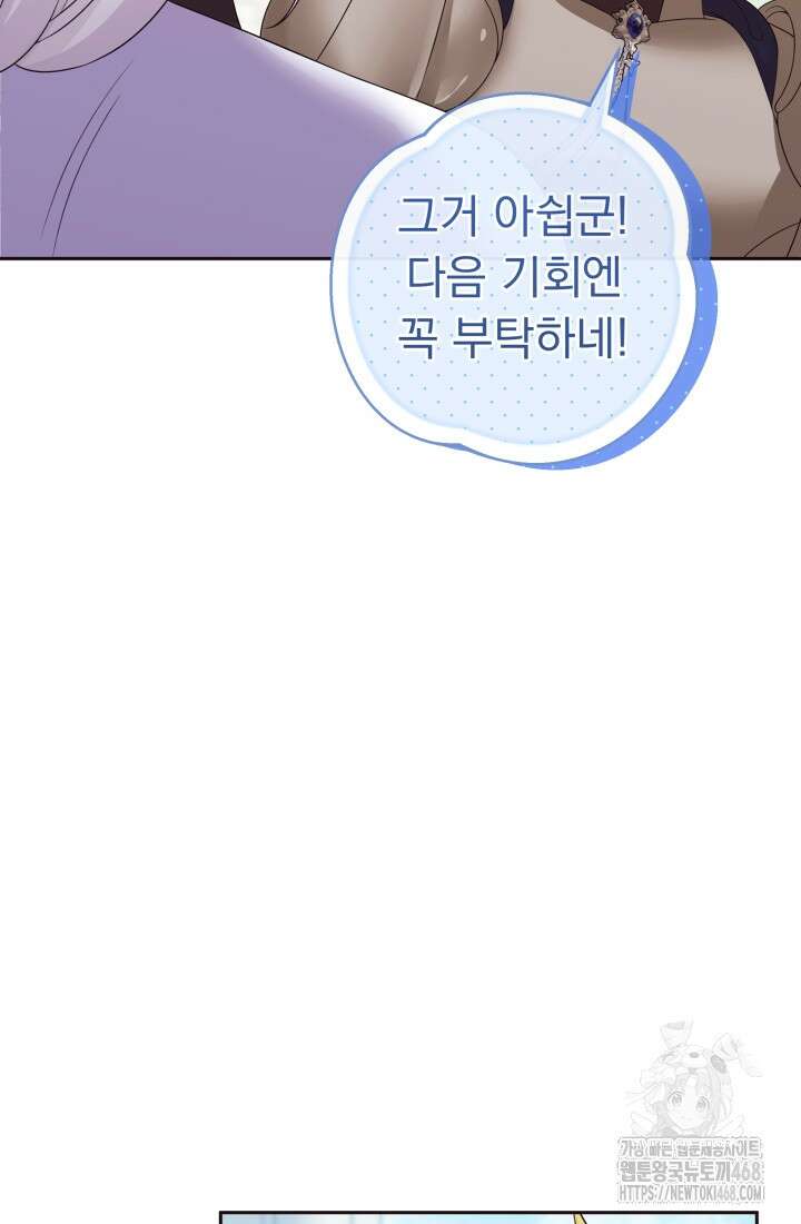 망나니 후계자의 딸이라니! 32화 99