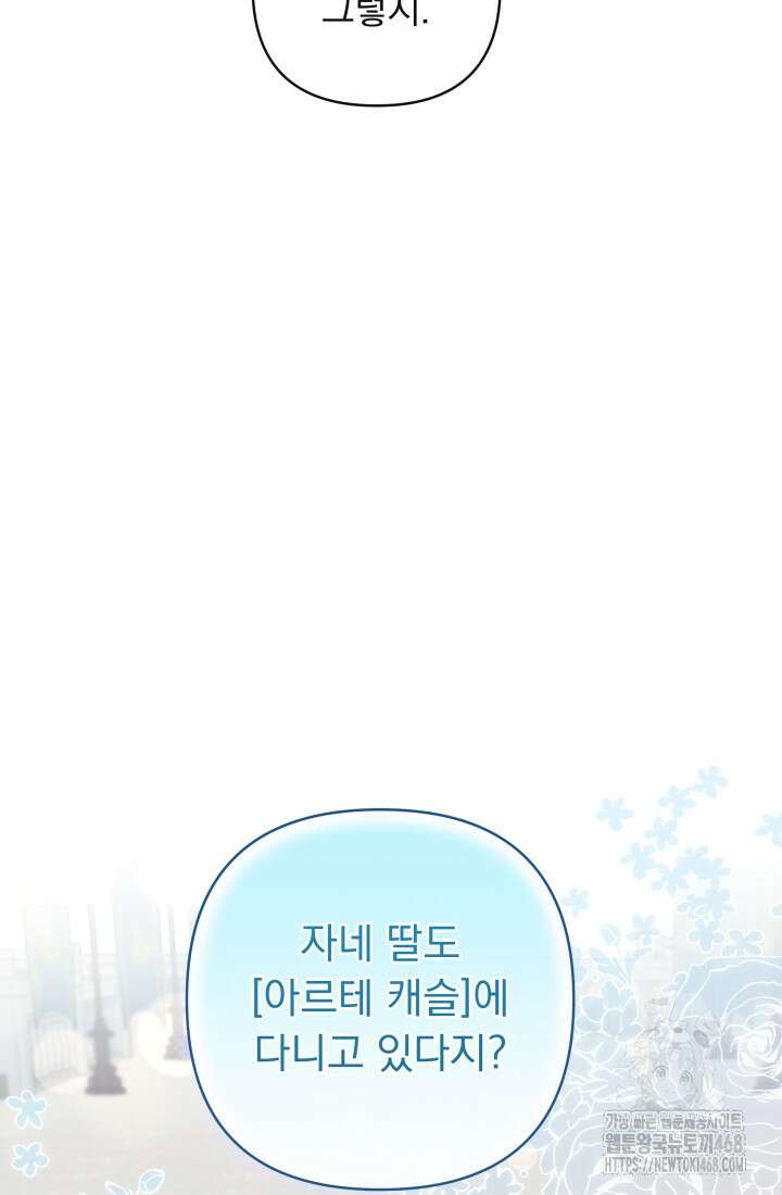 망나니 후계자의 딸이라니! 32화 101