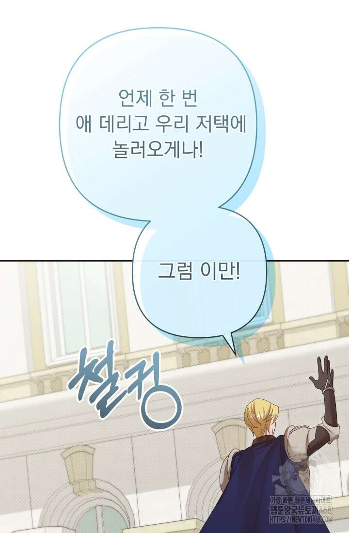 망나니 후계자의 딸이라니! 32화 104