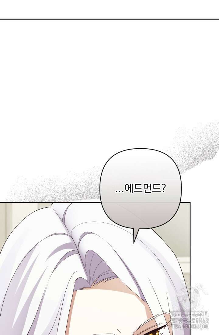 망나니 후계자의 딸이라니! 32화 106