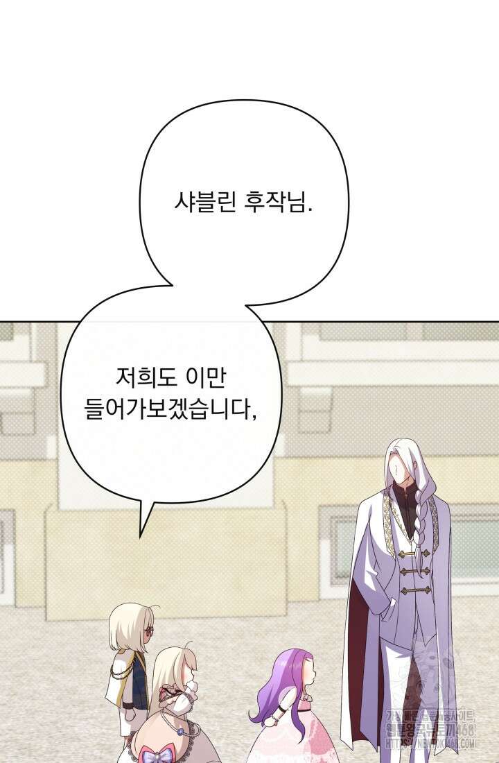 망나니 후계자의 딸이라니! 32화 108