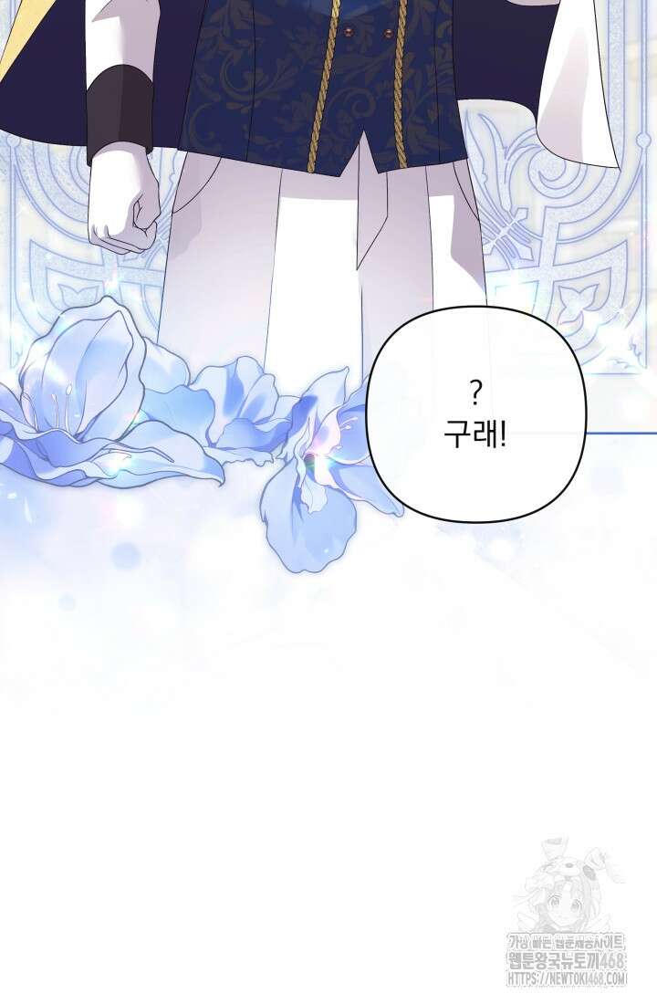 망나니 후계자의 딸이라니! 32화 112