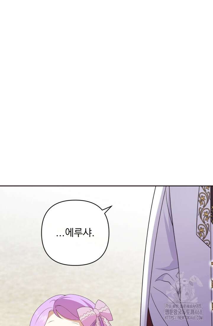 망나니 후계자의 딸이라니! 32화 115