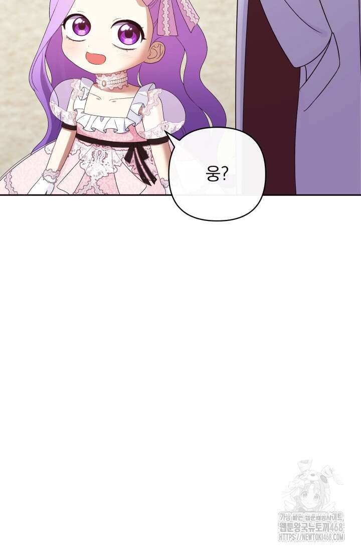 망나니 후계자의 딸이라니! 32화 116