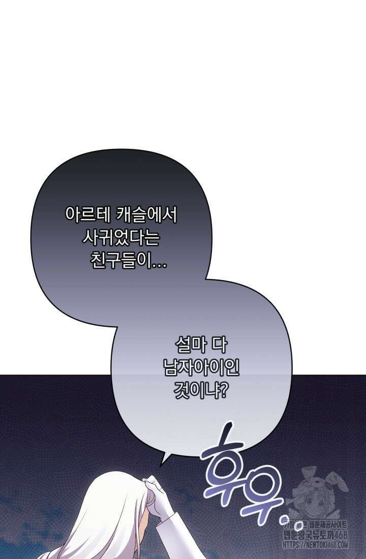 망나니 후계자의 딸이라니! 32화 117