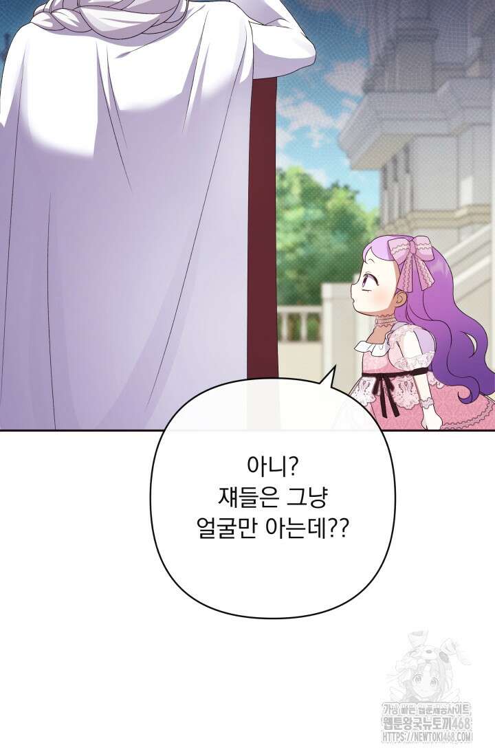 망나니 후계자의 딸이라니! 32화 118