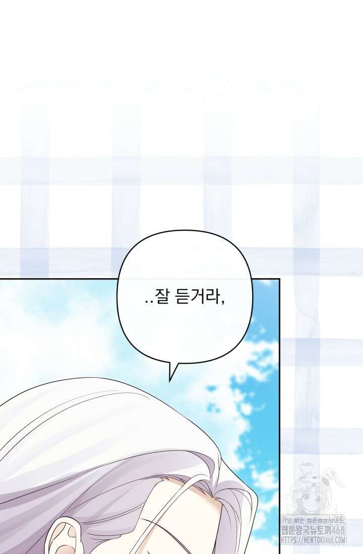 망나니 후계자의 딸이라니! 32화 119