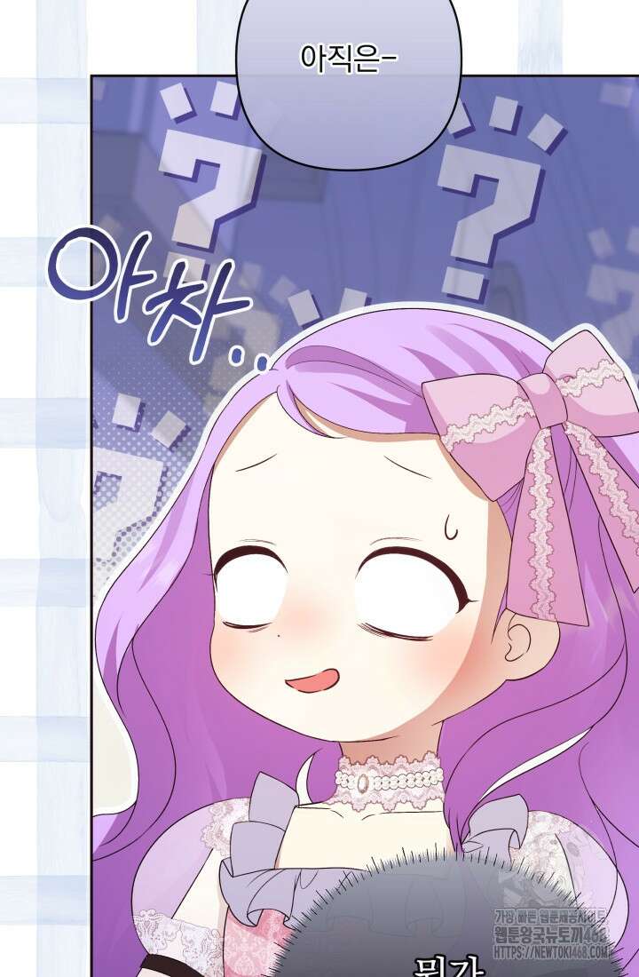망나니 후계자의 딸이라니! 32화 121