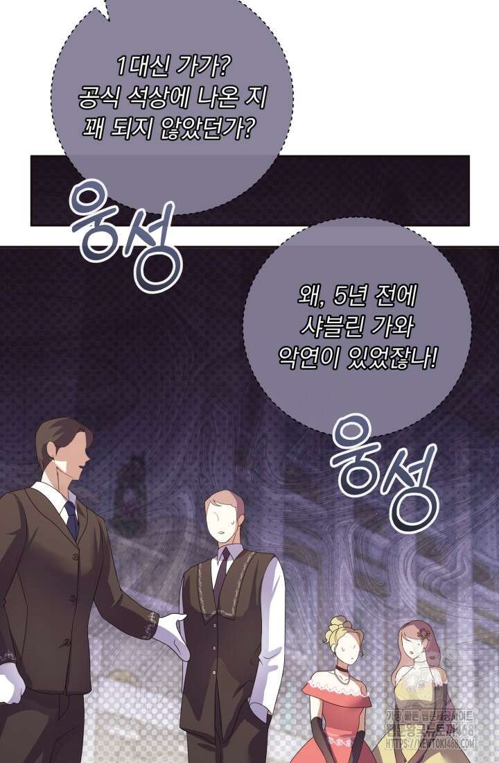 망나니 후계자의 딸이라니! 32화 125