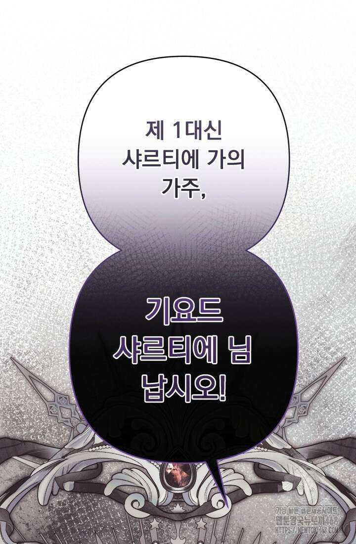 망나니 후계자의 딸이라니! 32화 130