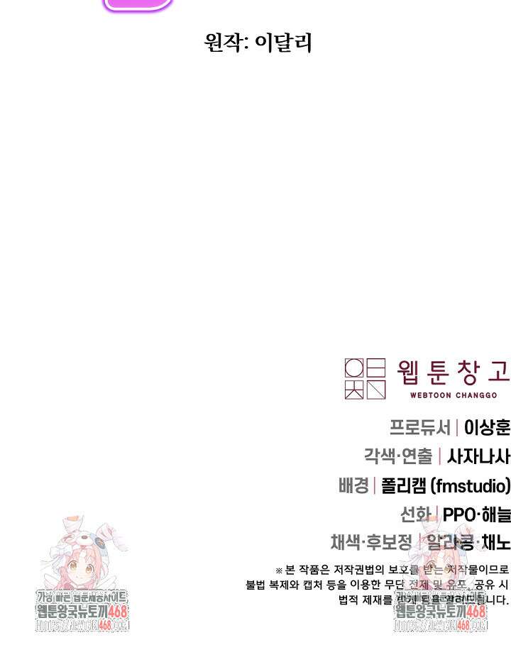 망나니 후계자의 딸이라니! 32화 135