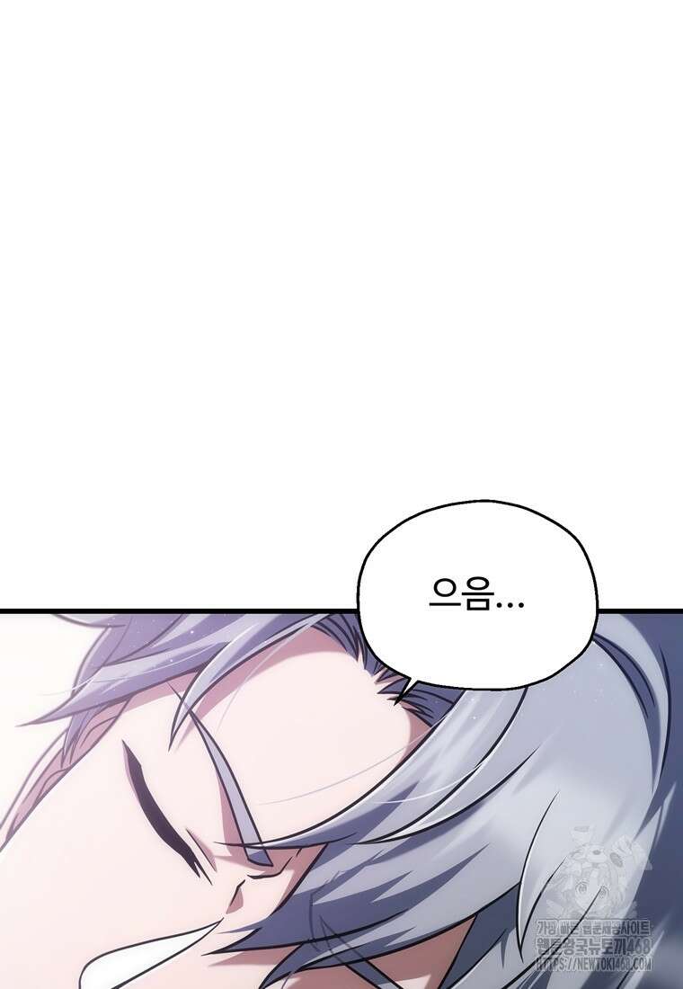 레벨업 못하는 플레이어 181화 4