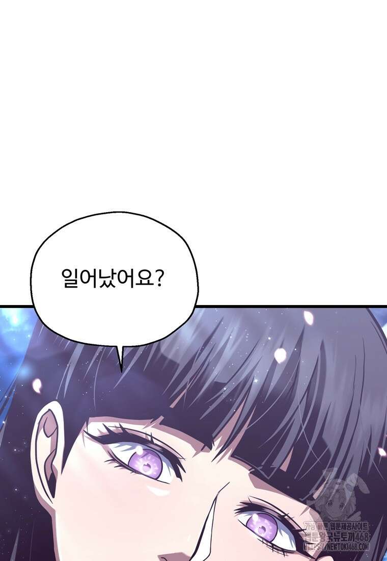 레벨업 못하는 플레이어 181화 9
