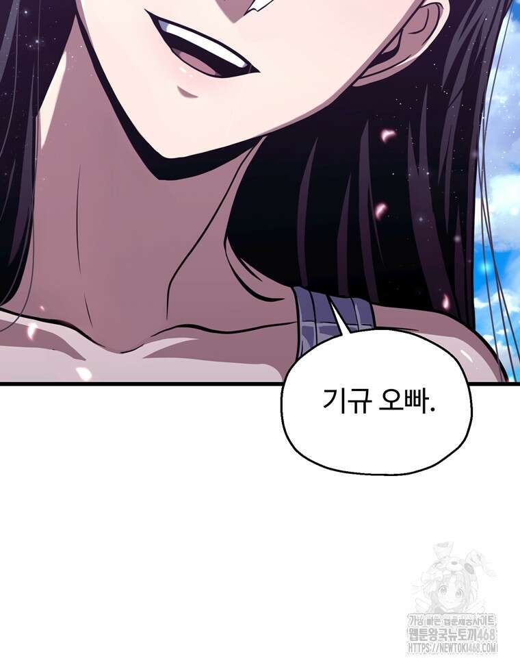 레벨업 못하는 플레이어 181화 10