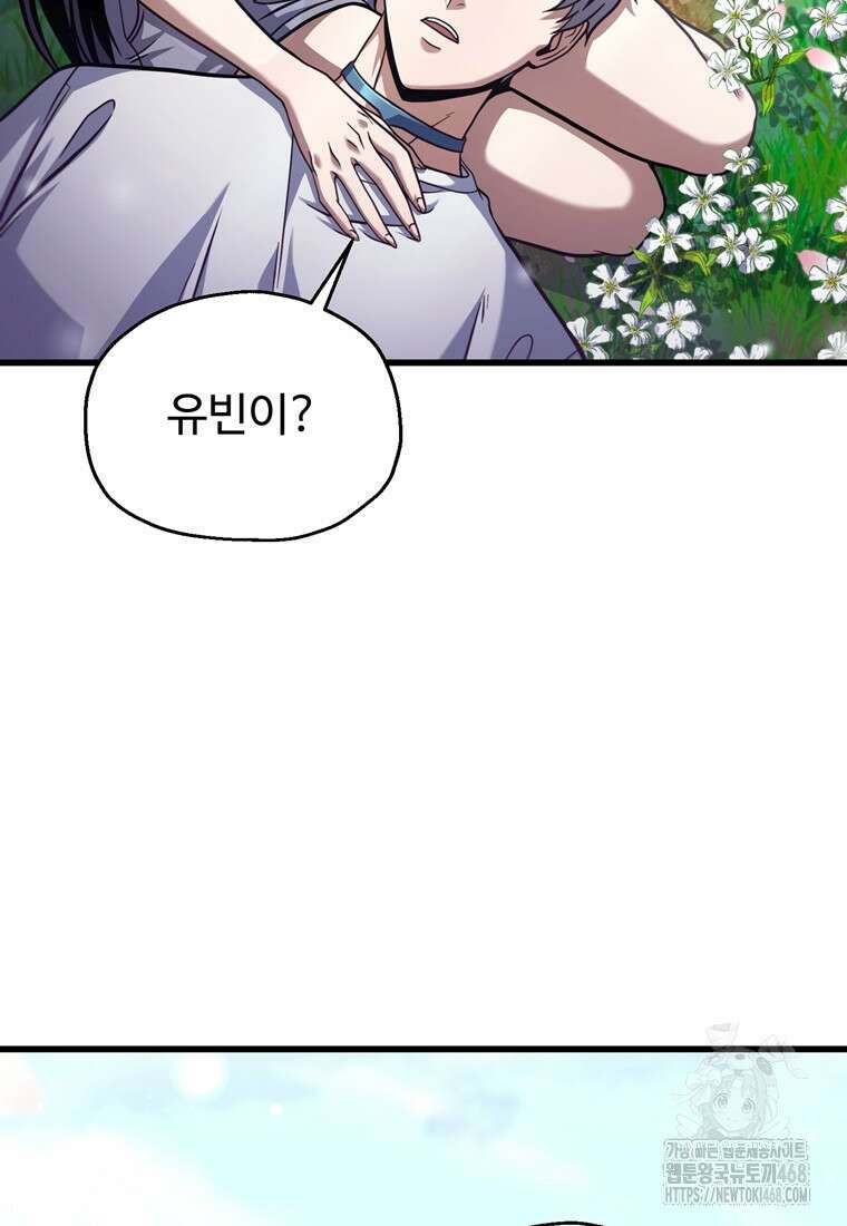 레벨업 못하는 플레이어 181화 12