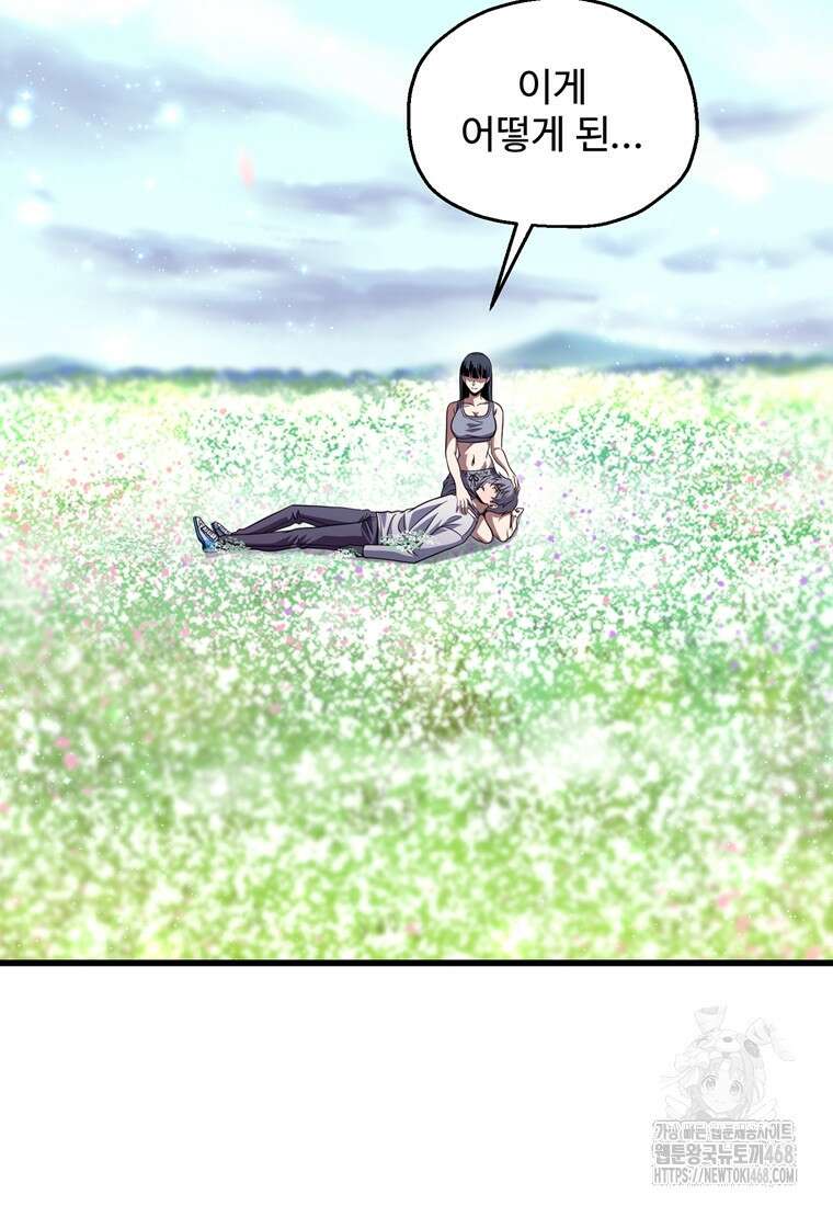 레벨업 못하는 플레이어 181화 13