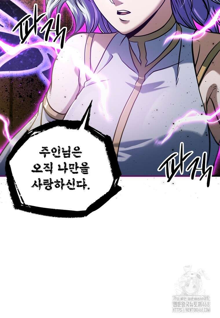 레벨업 못하는 플레이어 181화 23