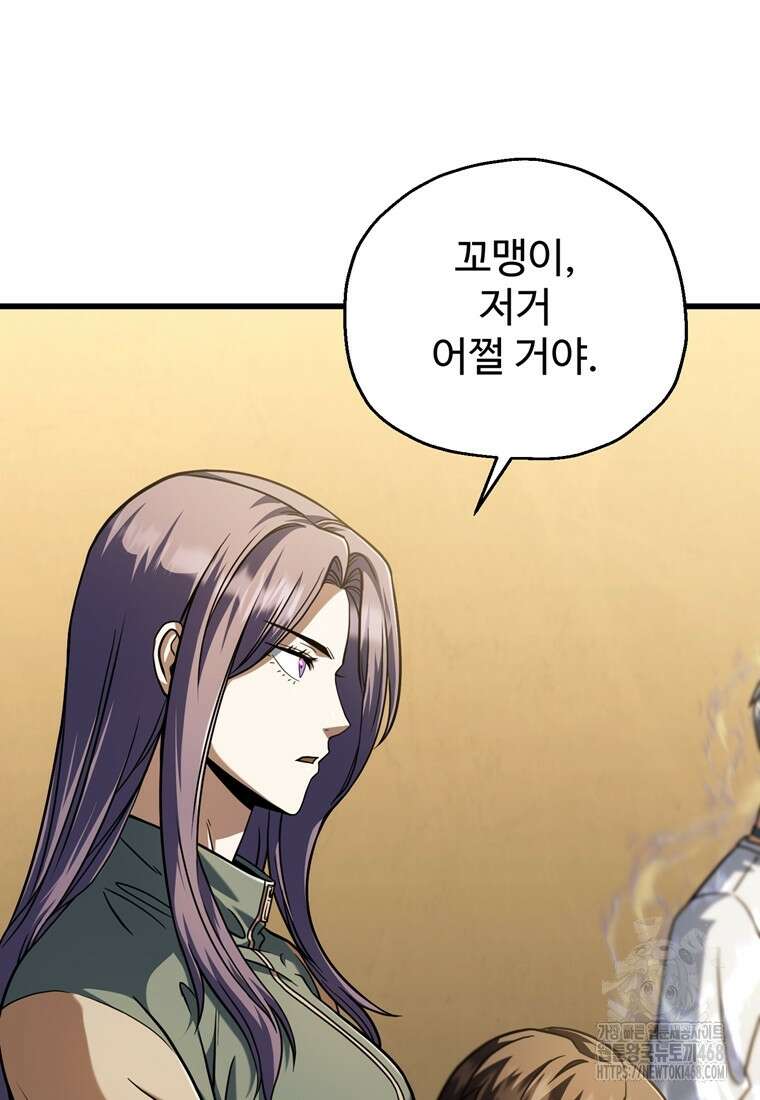 레벨업 못하는 플레이어 181화 24
