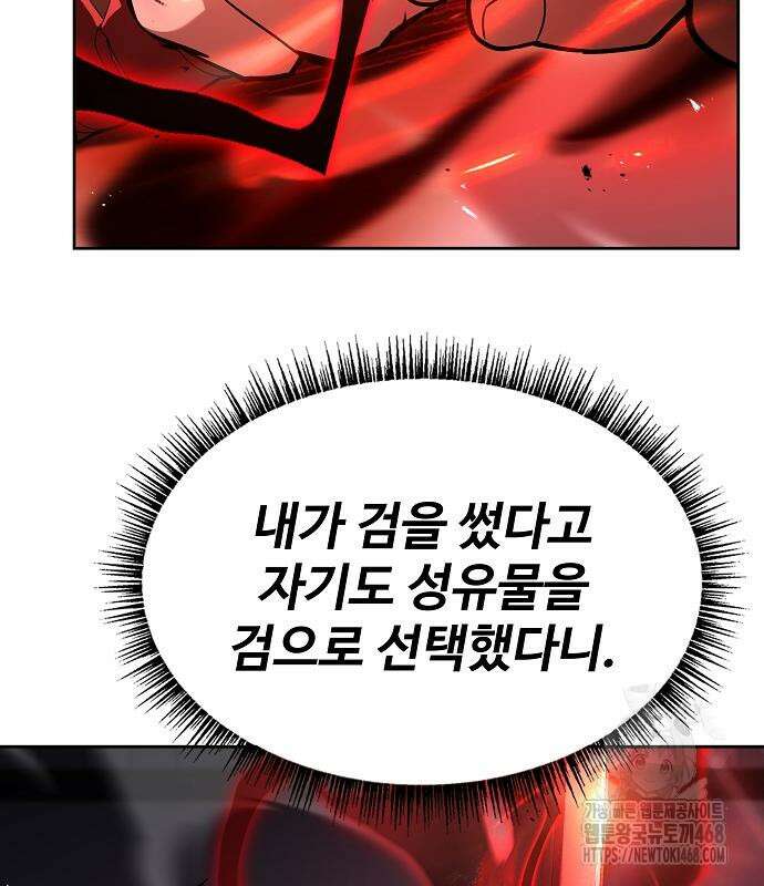 성좌들이 내 제자 109화 7