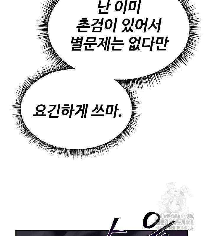 성좌들이 내 제자 109화 11
