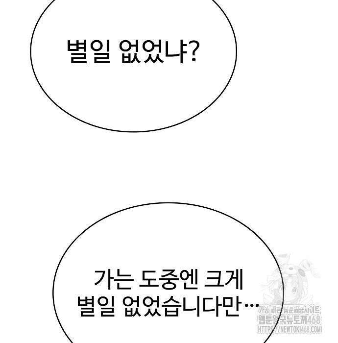 성좌들이 내 제자 109화 16