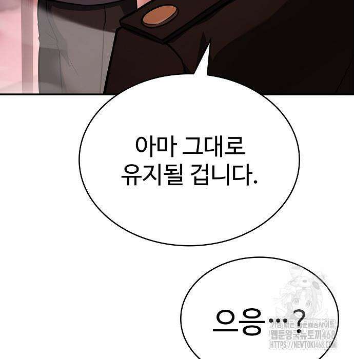 성좌들이 내 제자 109화 21
