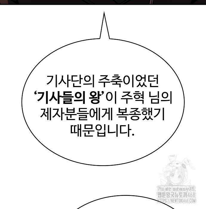 성좌들이 내 제자 109화 24