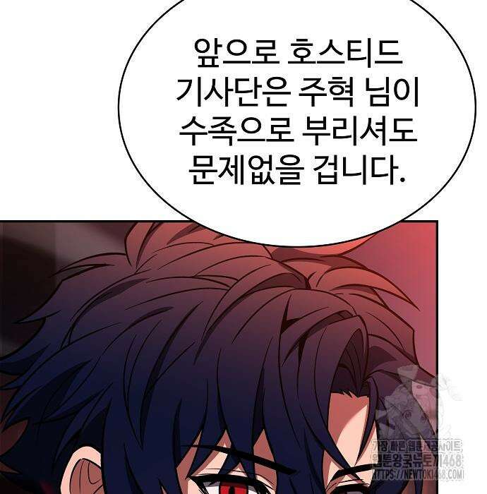 성좌들이 내 제자 109화 25
