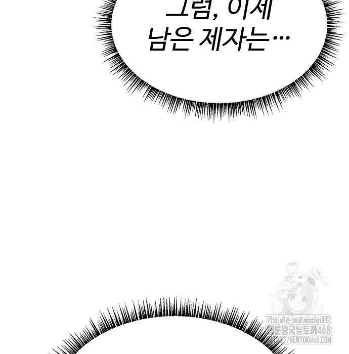 성좌들이 내 제자 109화 29