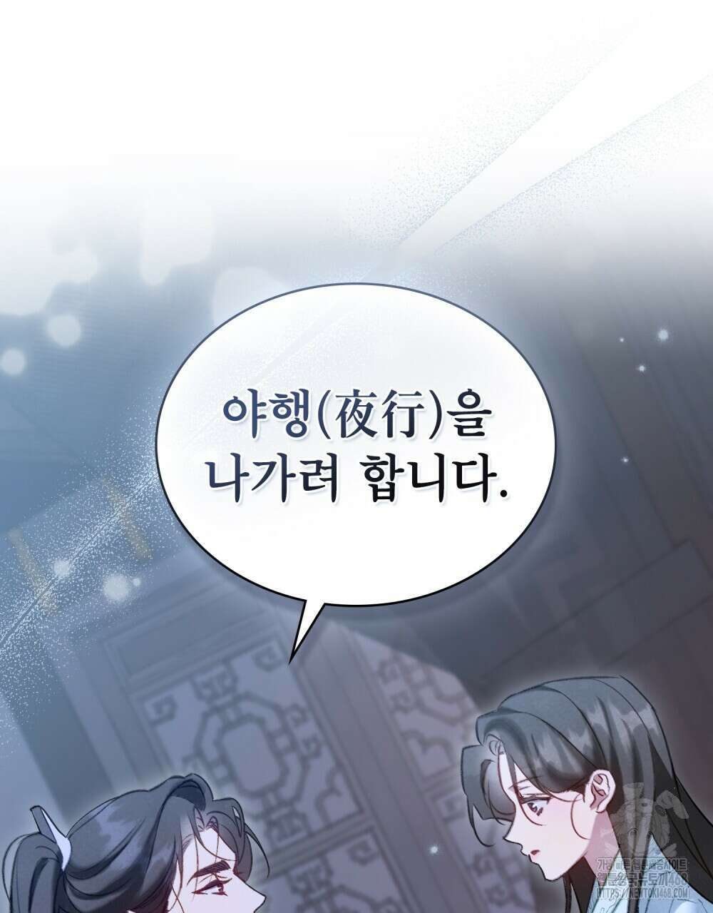 야행(夜行)  20화 13