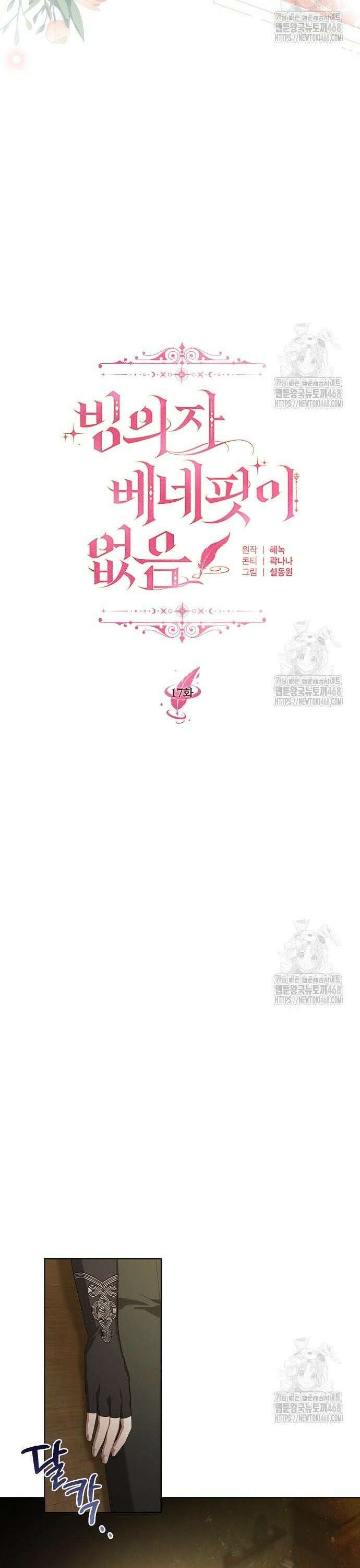 빙의자 베네핏이 없음 17화 3