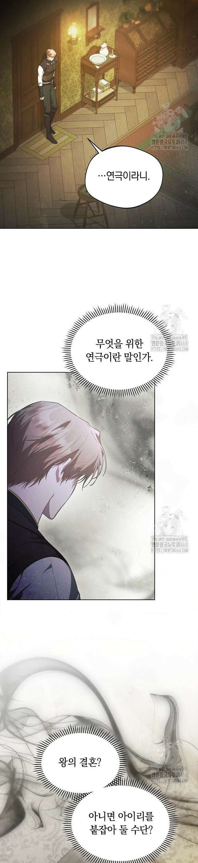 빙의자 베네핏이 없음 17화 4