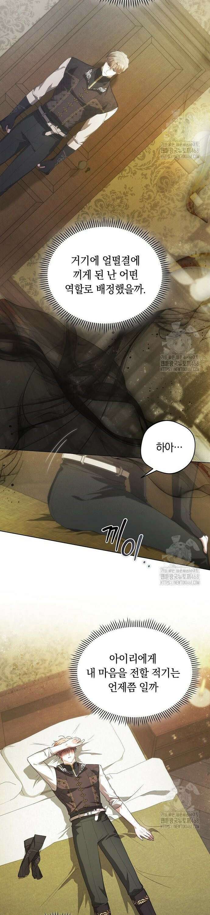 빙의자 베네핏이 없음 17화 5
