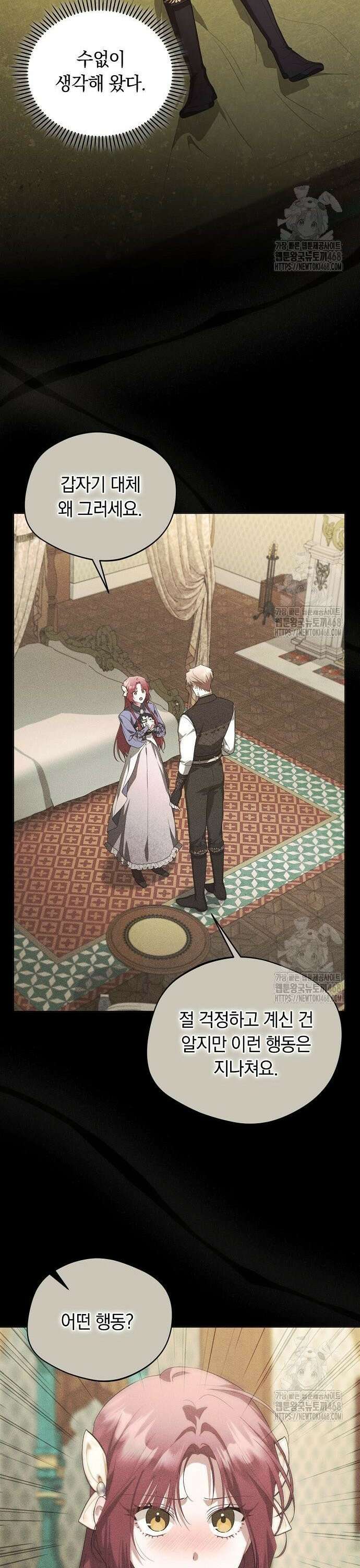 빙의자 베네핏이 없음 17화 6