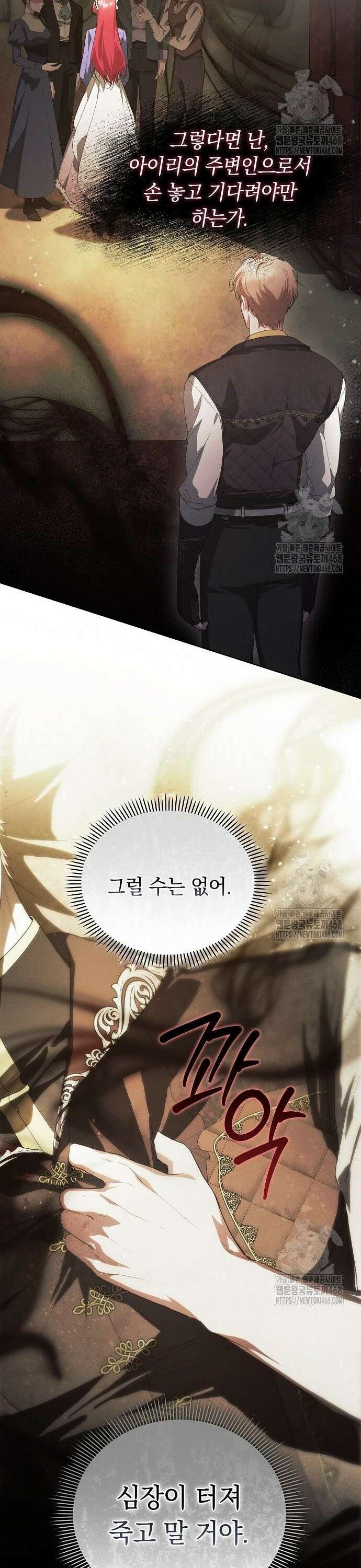 빙의자 베네핏이 없음 17화 8
