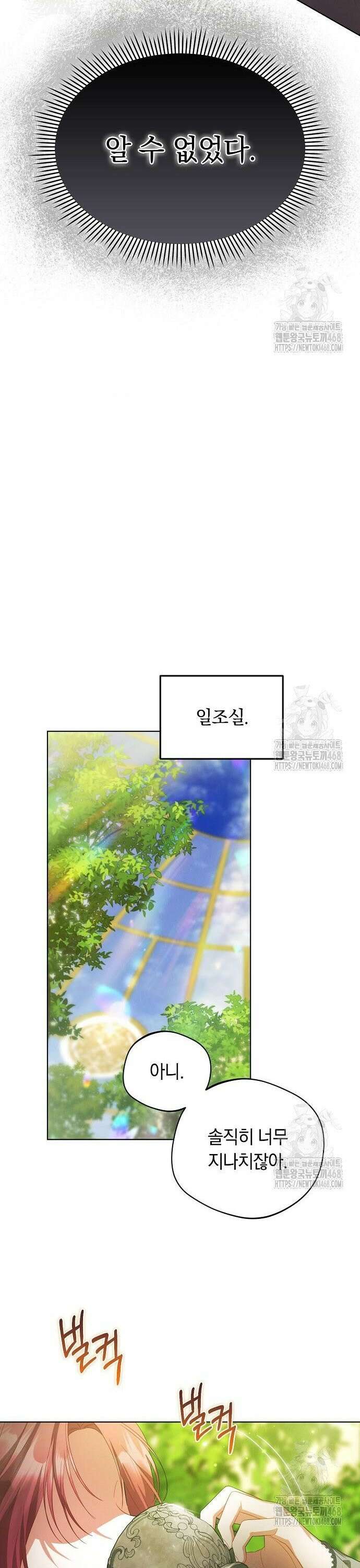 빙의자 베네핏이 없음 17화 12