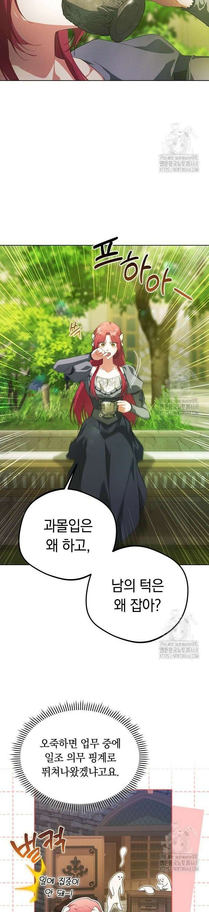 빙의자 베네핏이 없음 17화 13