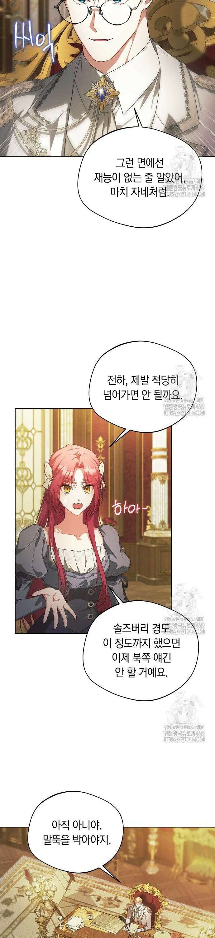 빙의자 베네핏이 없음 17화 19