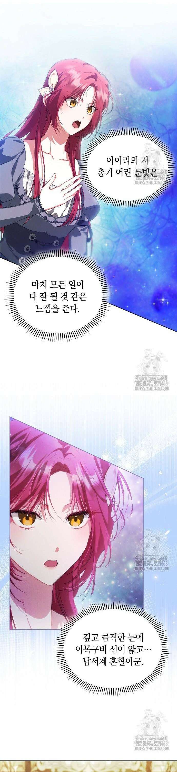 빙의자 베네핏이 없음 17화 22