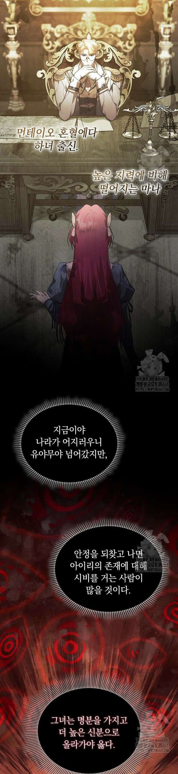 빙의자 베네핏이 없음 17화 23