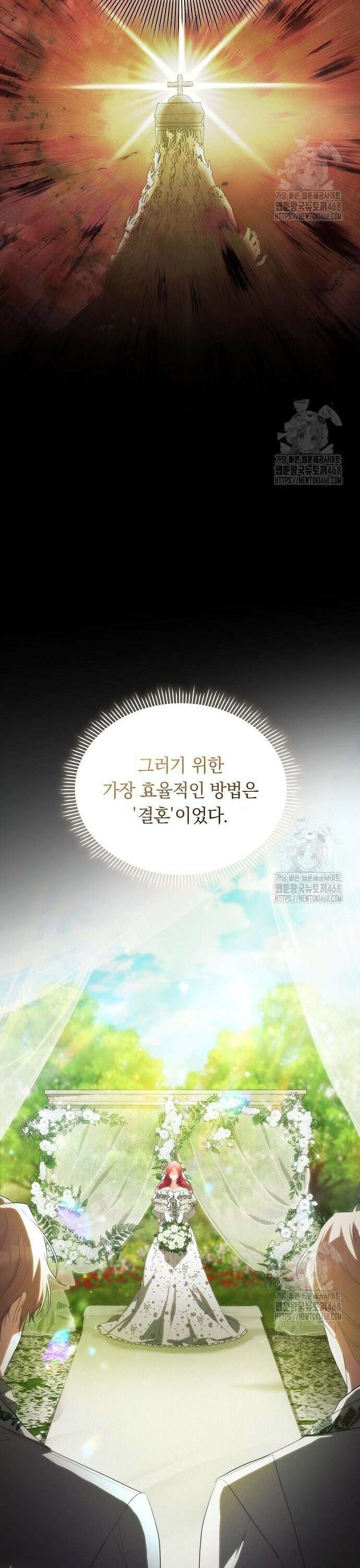 빙의자 베네핏이 없음 17화 24