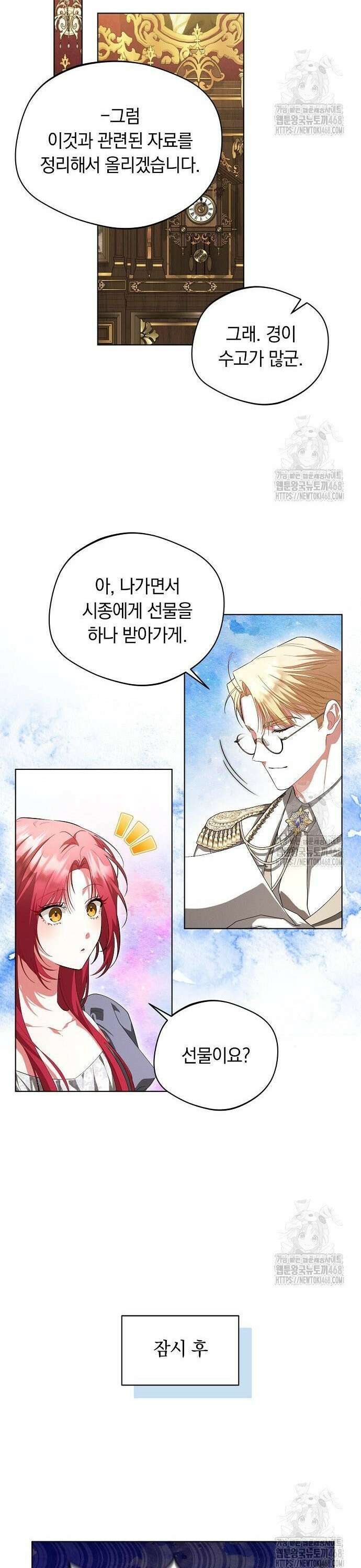 빙의자 베네핏이 없음 17화 28