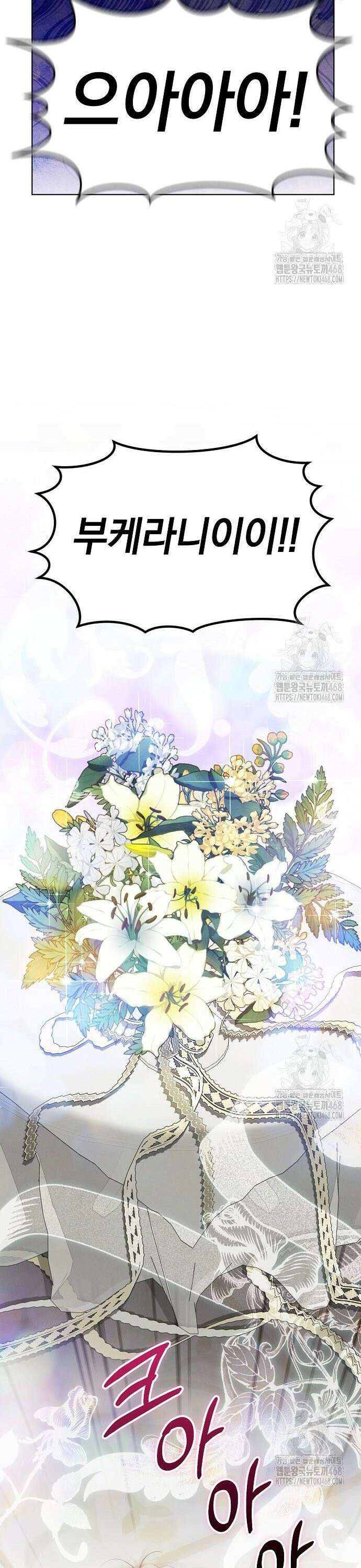빙의자 베네핏이 없음 17화 29