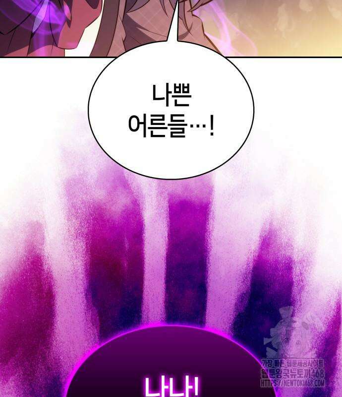 회귀한 공작가의 막내도련님은 암살자 66화 8