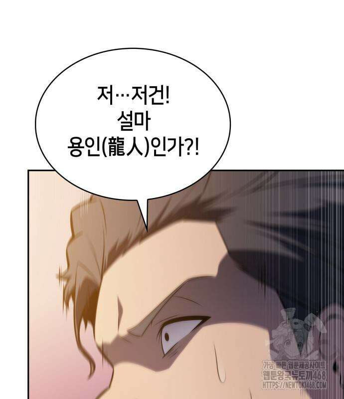 회귀한 공작가의 막내도련님은 암살자 66화 13