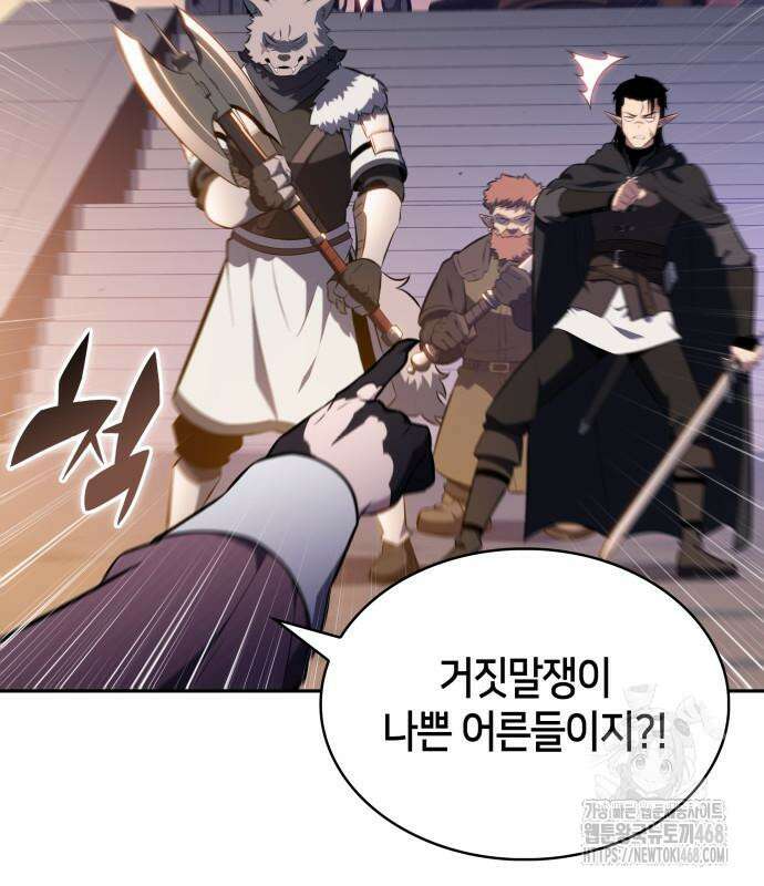 회귀한 공작가의 막내도련님은 암살자 66화 16