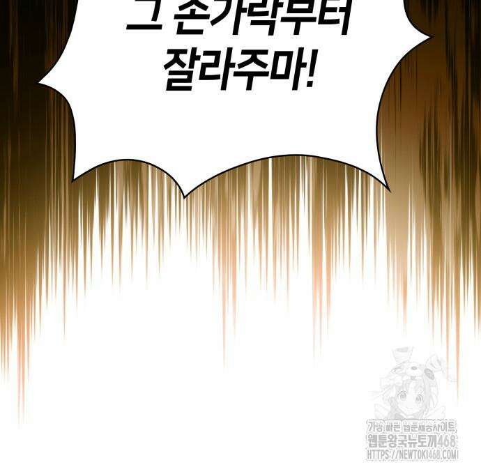 회귀한 공작가의 막내도련님은 암살자 66화 22