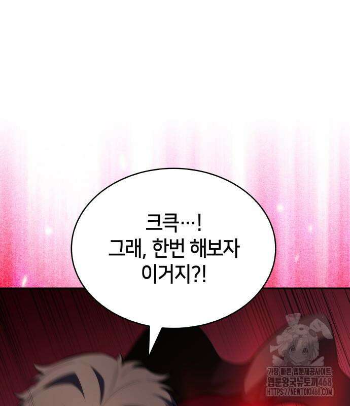 회귀한 공작가의 막내도련님은 암살자 66화 29