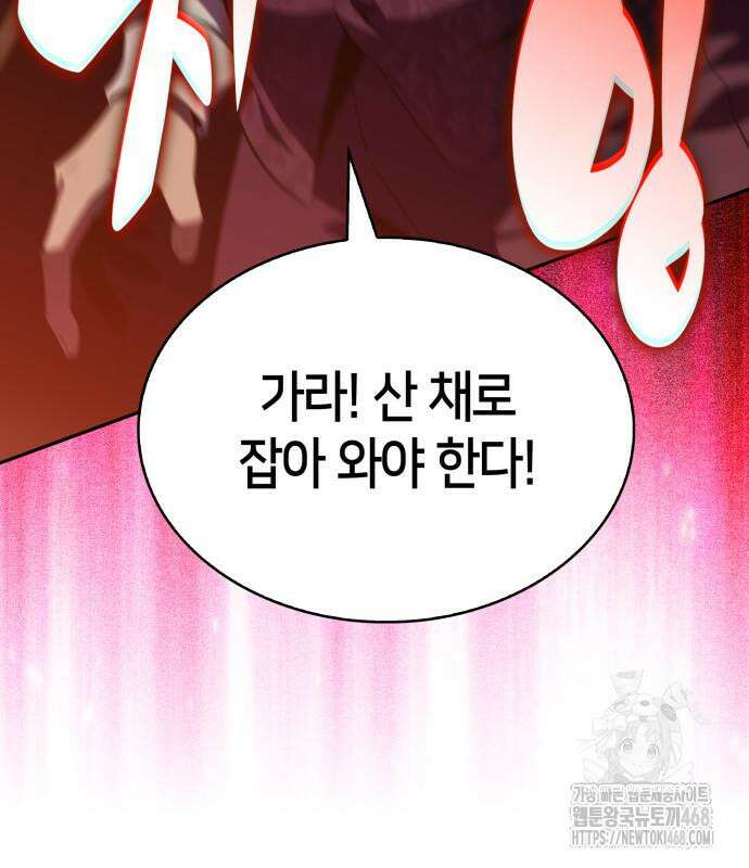 회귀한 공작가의 막내도련님은 암살자 66화 31